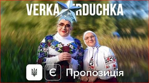 Верка Сердючка подарила украинцам валентинку: вышла первая за 20 лет песня на украинском языке