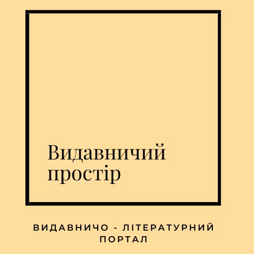 «Видавничий простір»