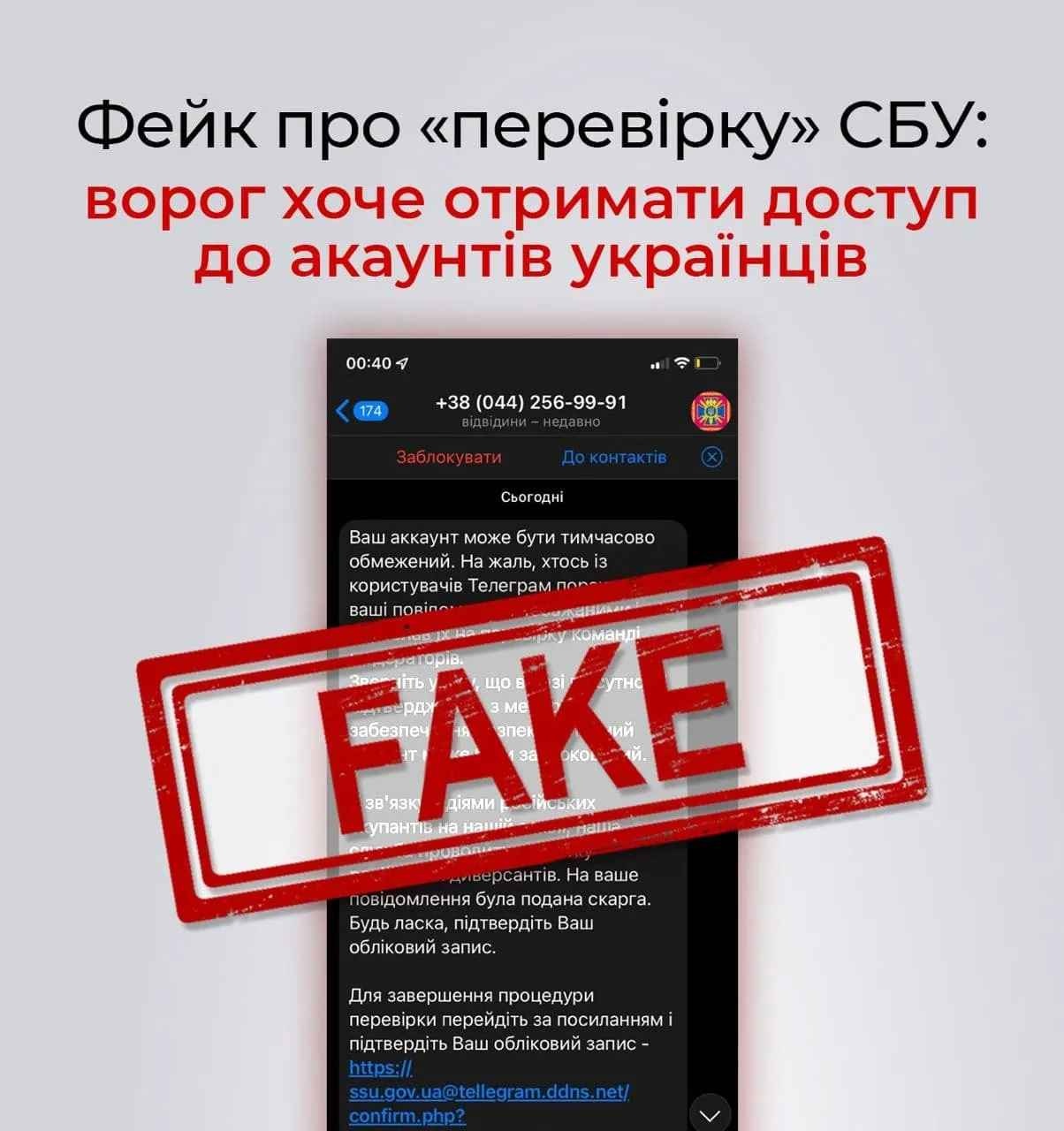 "Проверка СБУ" в соцсетях: украинцев предупредили о фейке агрессора
