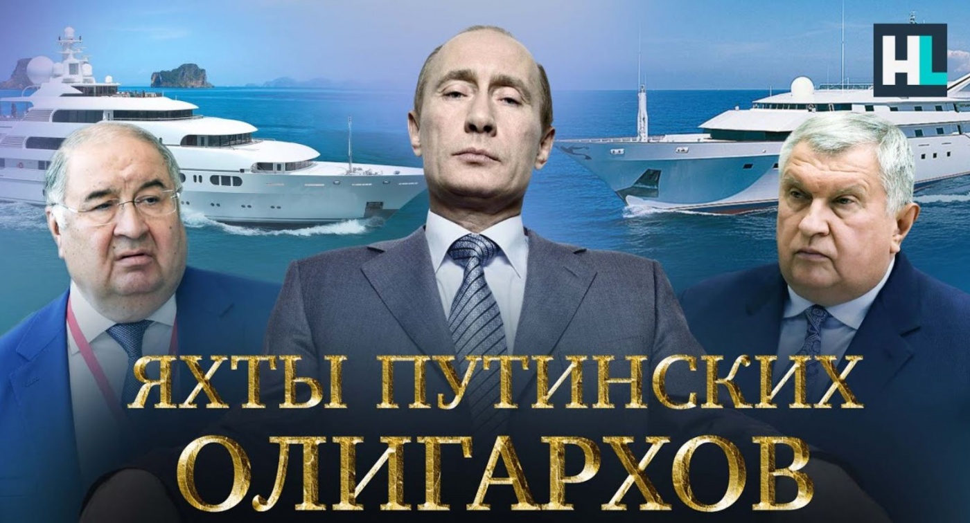 Яхты олигархов Путина: западные СМИ рассказали, что происходит с конфискатом