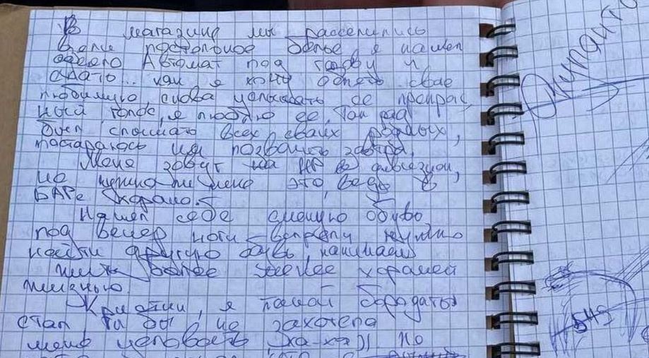 "Нас почему-то называют оккупантами": в Тростянце найден дневник российского военного