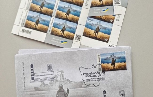 "Укрпошта" прекращает продажу марок с "российским военным кораблем"