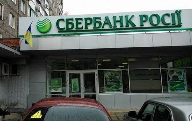 СНБО принудительно изъял активы крупнейших банков РФ