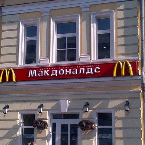 В McDonald’s приняли решение навсегда уйти из России
