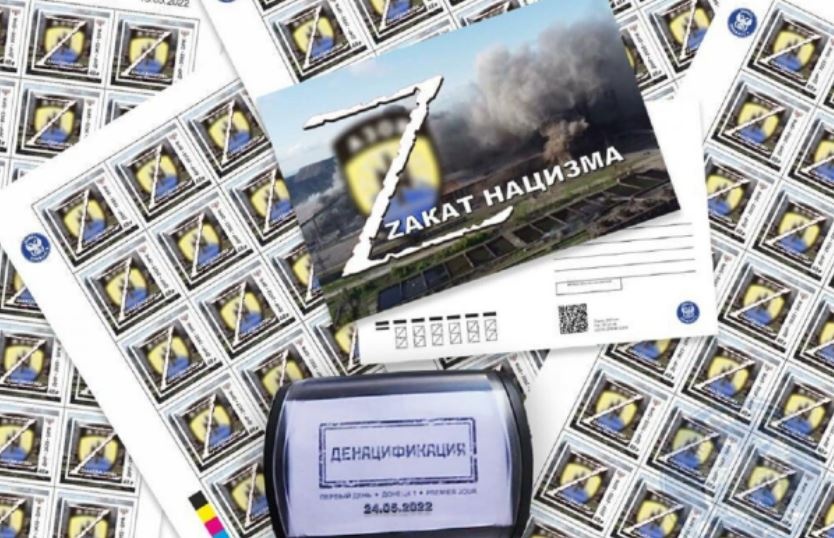 В "ДНР" выпустили почтовую марку о войне