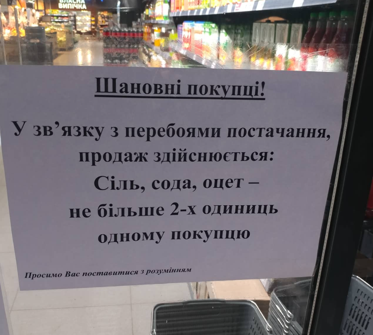 Сеть супермаркетов в Украине ограничила продажу важных товаров