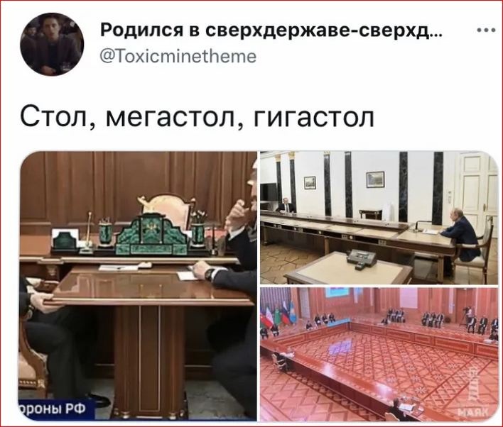 стол Путина