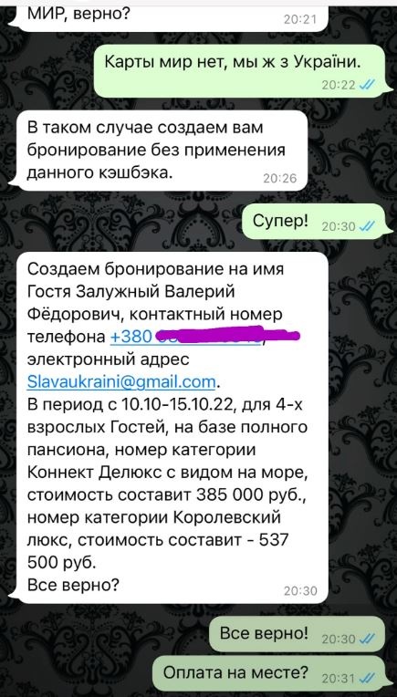 В крымском отеле забронировали номер на имя Залужного и назвали цель визита