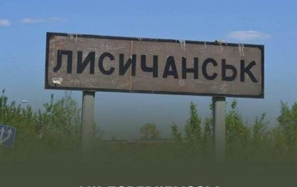 У "ЛНР" заявляють про просування ЗСУ у напрямку Лисичанська