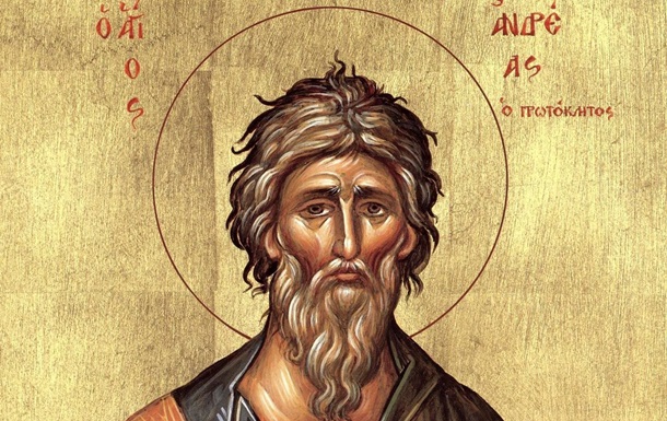 День святого Андрея Первозванного: один из 12 апостолов Иисуса Христа