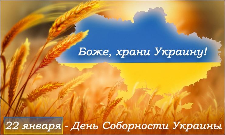 День соборності України: чому свято відзначають 22 січня