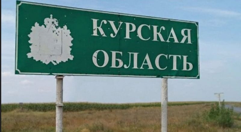 В Курской области объявились вооруженные партизаны