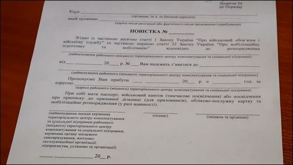 Адвокат дав пораду українцям, яким намагаються вручити повістку