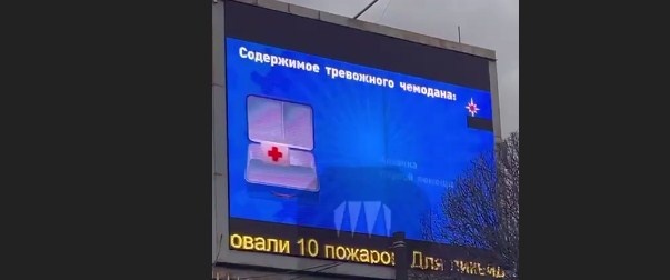У центрі Москви транслюють ролики про те, що покласти у тривожну валізку