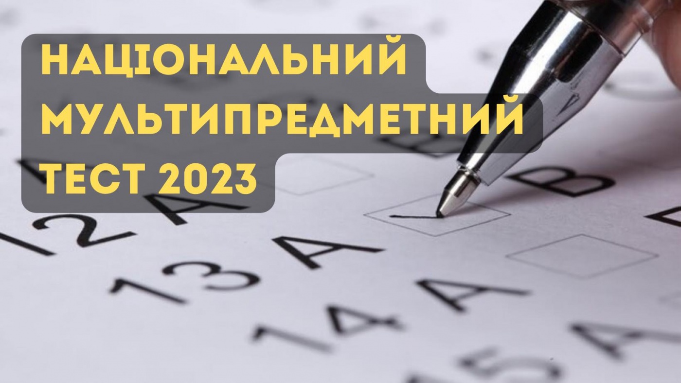 В Украине стартовала регистрация для участия в НМТ