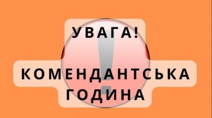 Як українців можуть покарати за порушення комендантської години