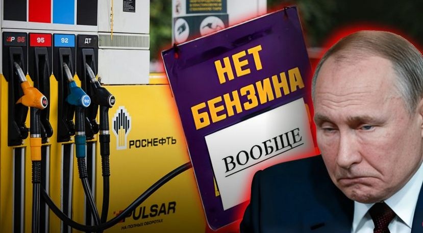 Путін страшенно здивований: як у "країні-бензоколонці" утворився дефіцит палива