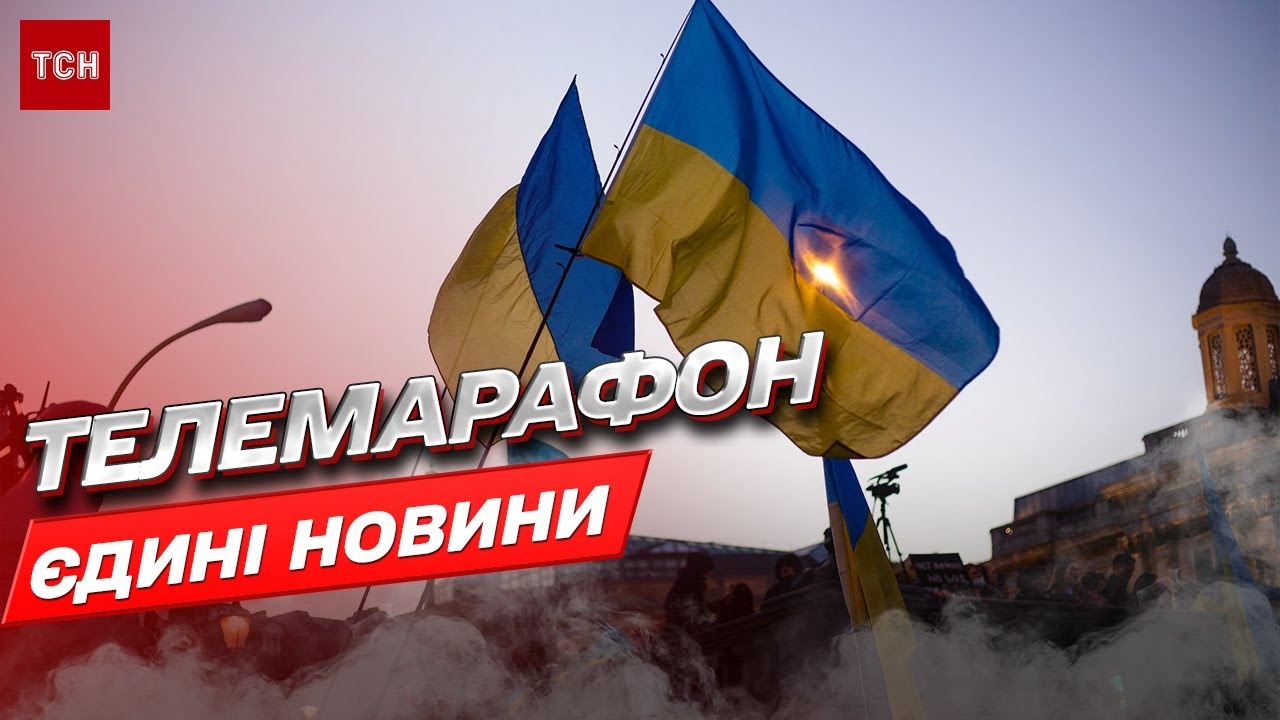 У украинцев спросили, доверяют ли они телемарафону "Єдині новини": результаты опроса