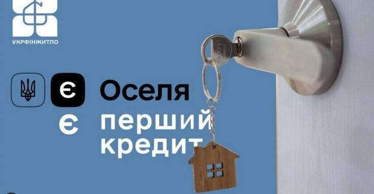 Программа "еОселя" с новыми условиями: украинцы смогут приобрести частные дома и таунхаусы