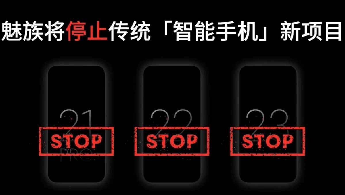Meizu офіційно повідомив про призупинення розробки традиційних смартфонів
