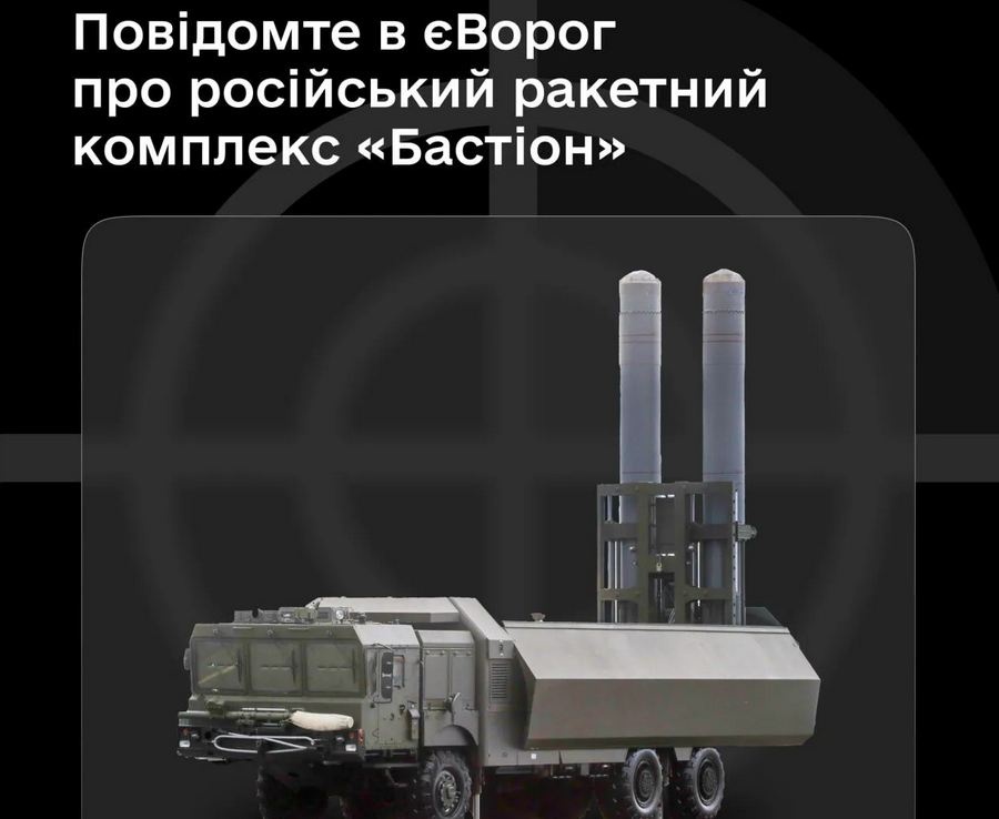 Українців у Криму закликали поділитися даними про ракетний комплекс "Бастіон" РФ, з якого запускають "Циркони"