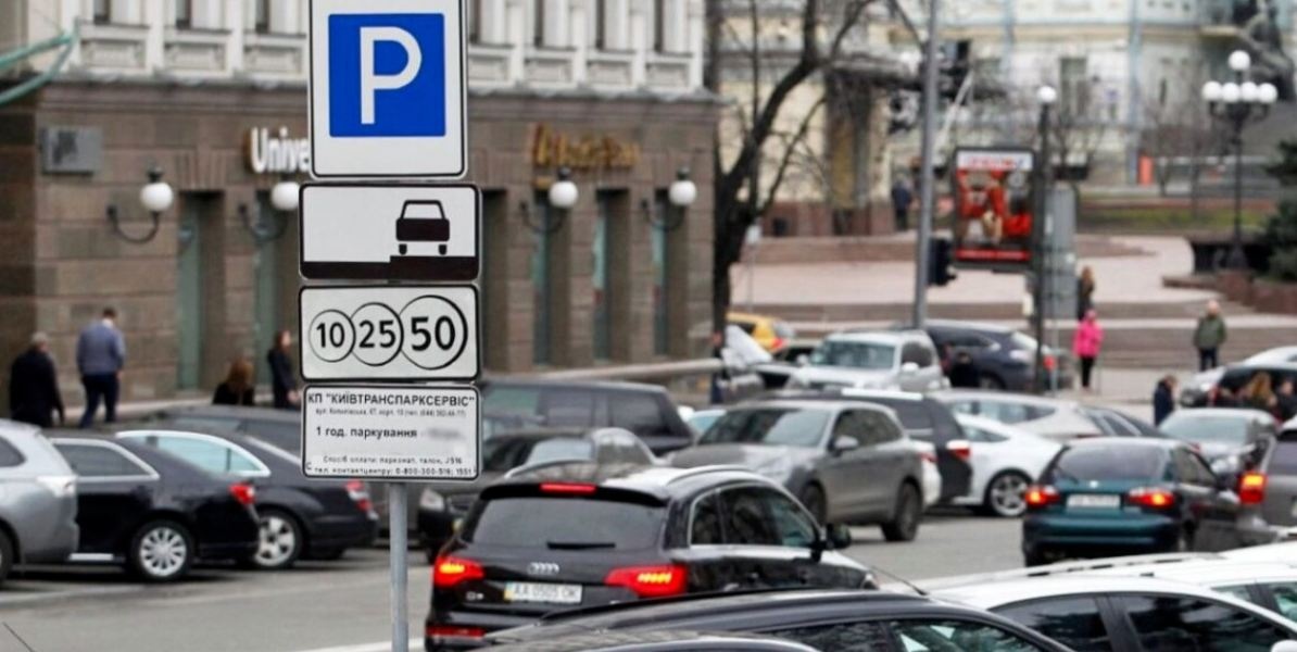 В Киеве возвращают плату за парковку