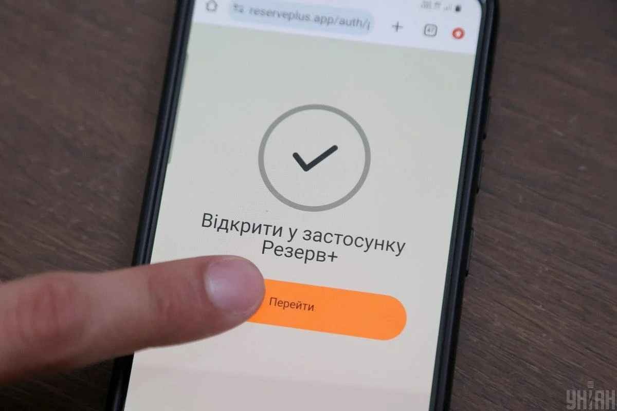 В "Резерв+" появился QR-код: что это значит