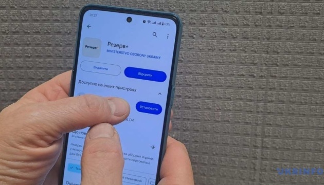 Приложение "Резерв+": сколько украинцев уже обновили свои данные