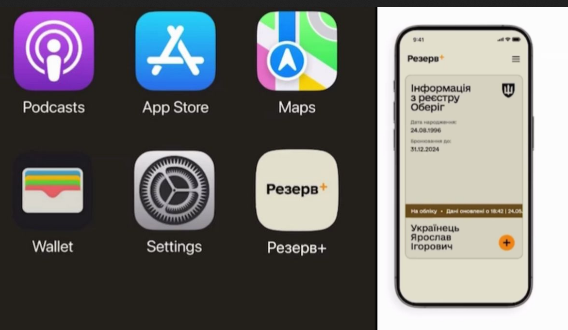 У додатку "Резерв+" з’являться нові функції