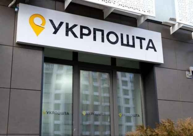 "Укрпошта" змінила правила оплати посилок