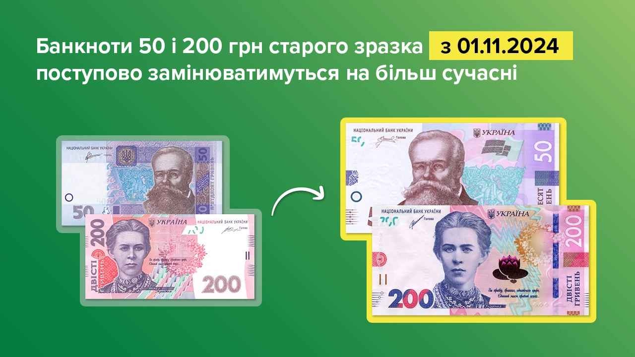 В Украине с 1 ноября начнут выводить из оборота старые банкноты