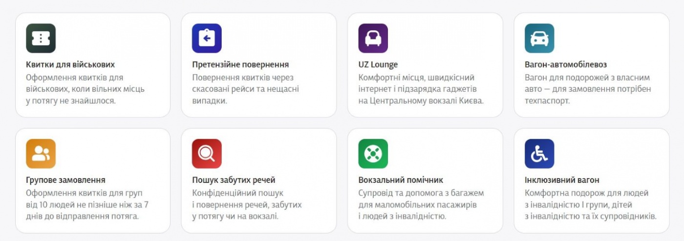 ”Укрзалізниця” перейшла на нову версію сайту з продажу квитків: що нового