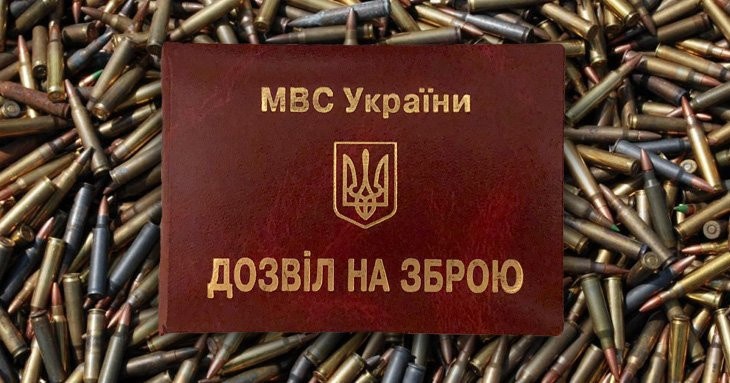 В Украине теперь можно получить разрешение на оружие через "Дію"