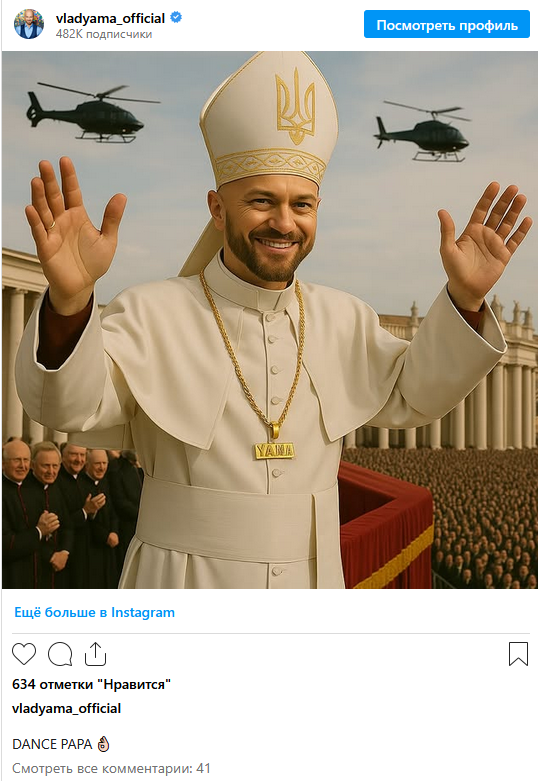 Влад Яма
