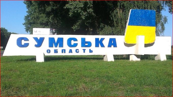 Наступление РФ на Сумщине: в ГПСУ заявили, что россияне пытаются расширять направления атак