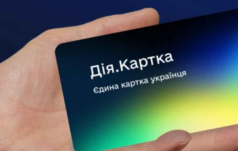 В Украине стартовала новая цифровая услуга - Дія.Картка