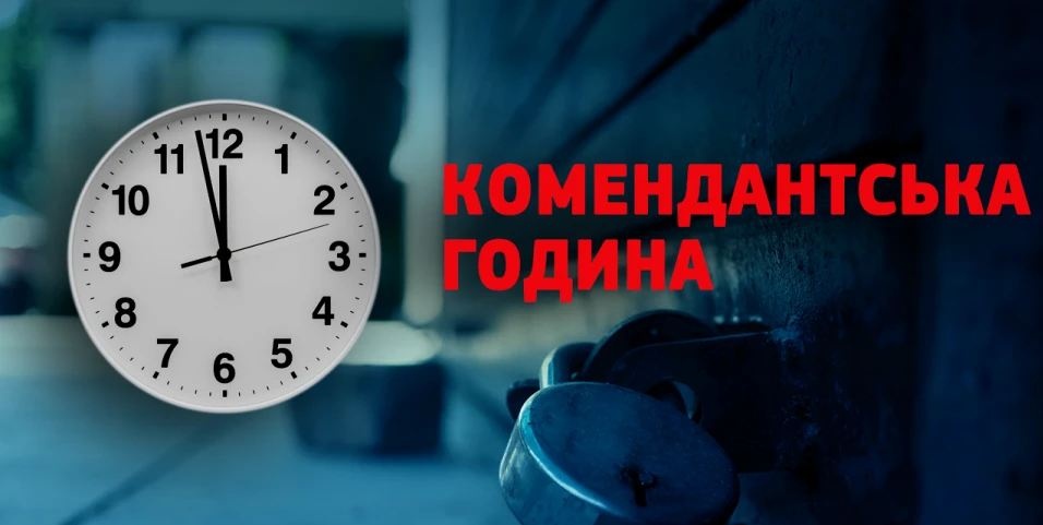 В Украине могут ввести штрафы за нарушение комендантского часа