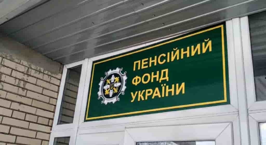 Пенсійний фонд змінить правила виходу на пенсію в 2026 році
