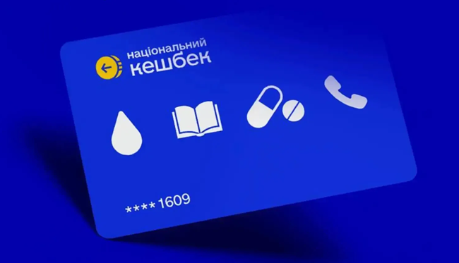 Програма "Національний кешбек" змінить умови