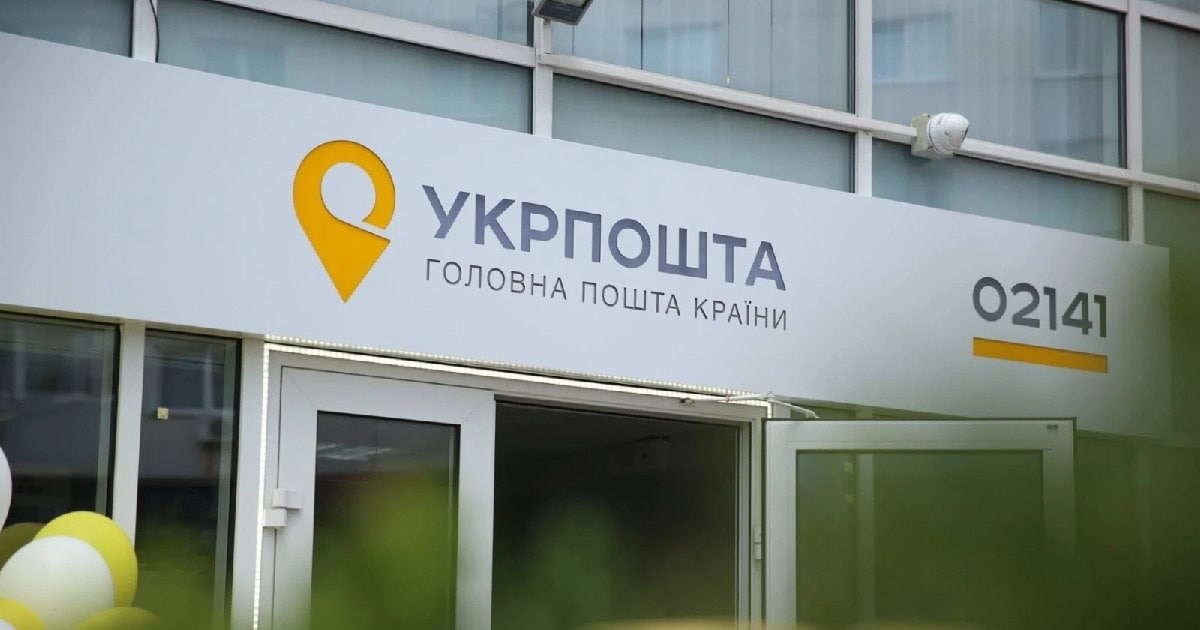 Як працюватиме "Укрпошта" на свята: Смілянський оприлюднив графік