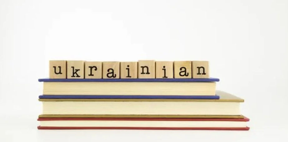 В Украине утвердят украинское правописание, как стандарт государственного языка: что нового