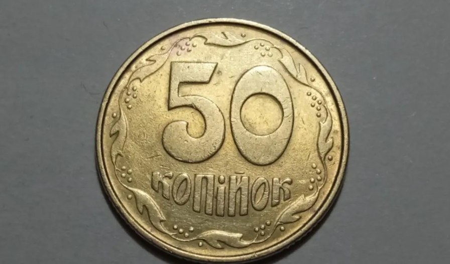 Чи залишаться в Україні 50 копійок: голова НБУ розповів про долю поширеної монети