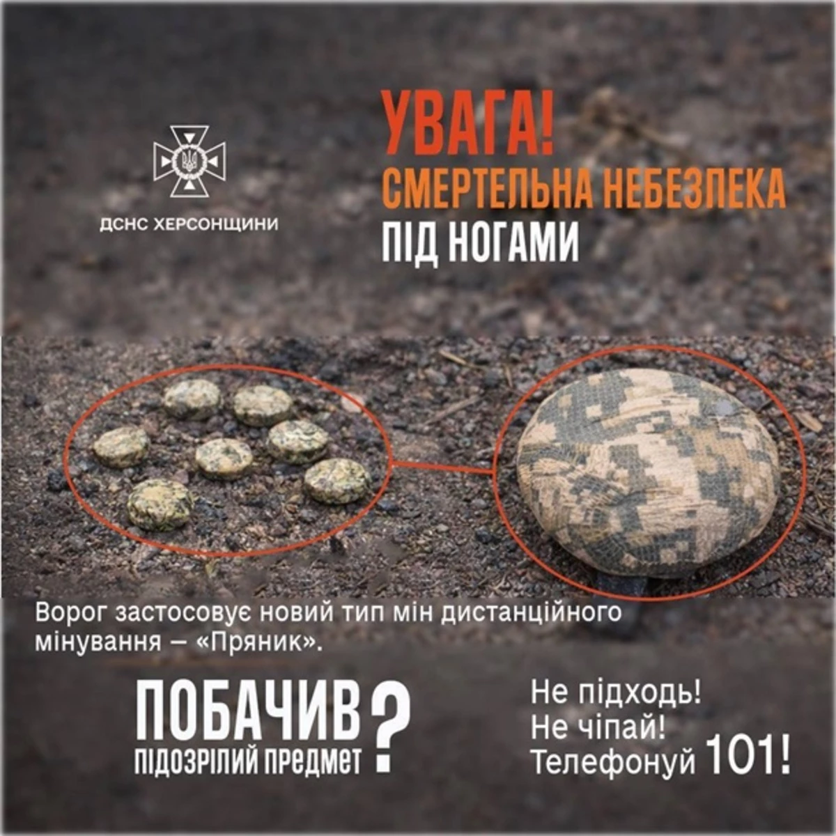 Російські війська почали використовувати нові малогабаритні міни "Пряник"