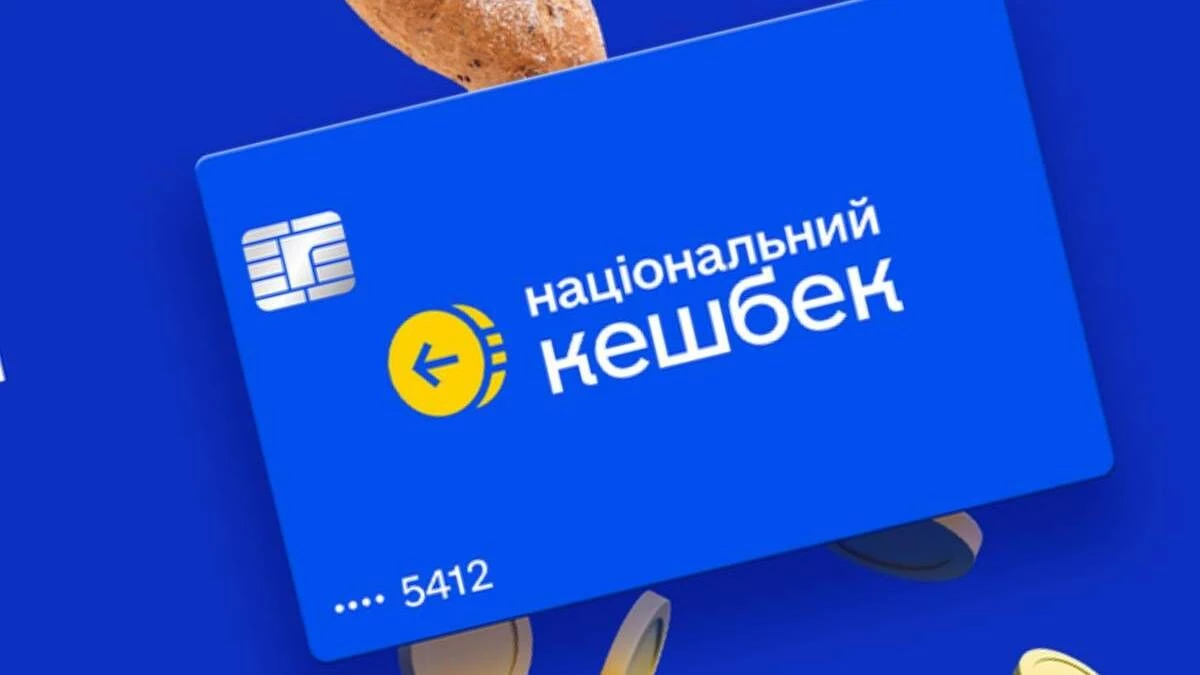 Украинцы начали получать выплаты по программе "Национальный кешбэк" за март