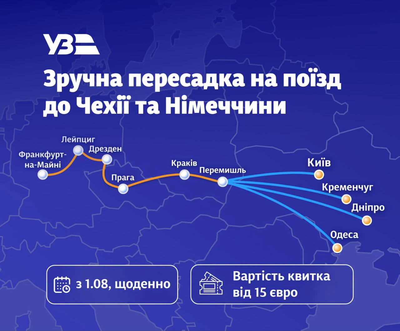 Іспанська залізнична компанія запускає новий маршрут через польський Перемишль