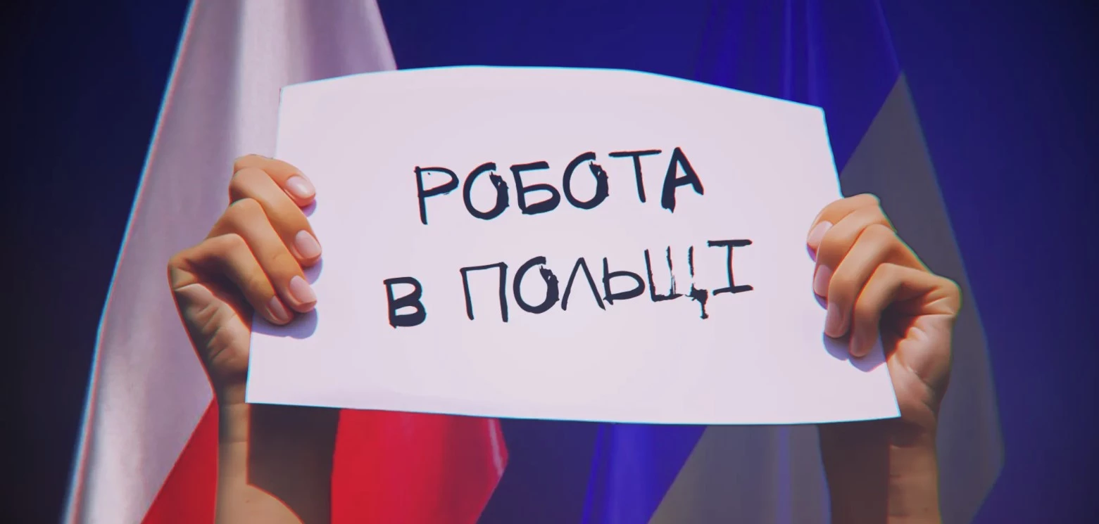 Скільки насправді заробляють у Польщі та в яких галузях платять найбільше