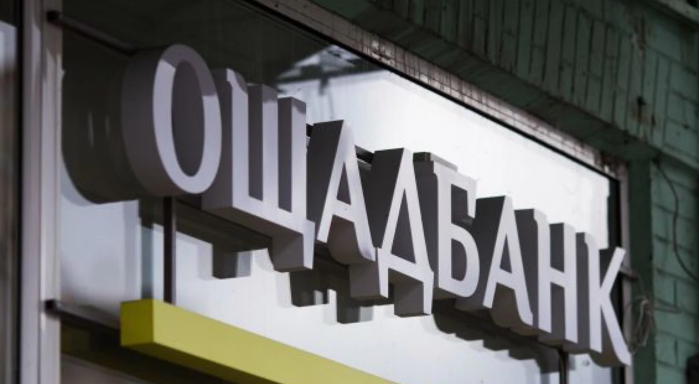 Збій в Ощадбанку: банк назвав причину проблем із додатком та відповів, коли все запрацює