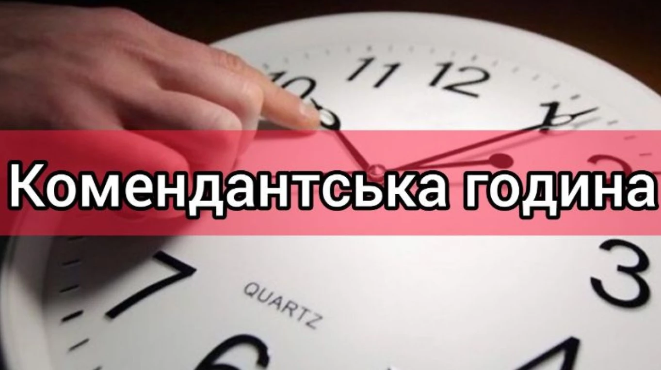 В Винницкой области комендантский час сократили на один час