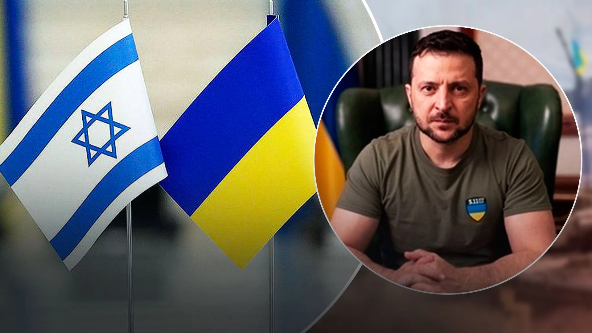 Зеленский в годовщину атаки ХАМАС на Израиль: Виновные в этом страшном ударе должны понести наказание