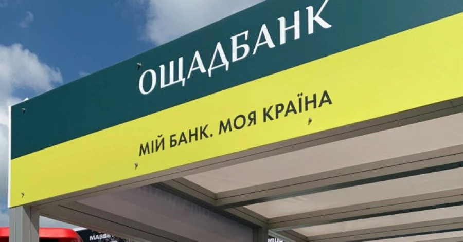 Ощадбанк повышает тарифы с 1 ноября: кого затронут новые комиссионные